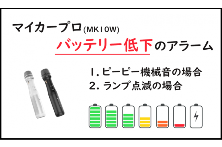 業界最安 【ほぼ未使用】セミナーや会議等に MICKER PRO マイカープロ